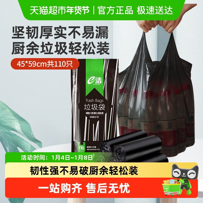 下拉详情领优惠包邮e洁背心垃圾袋45*59cm手提式耐用家用中号厨房