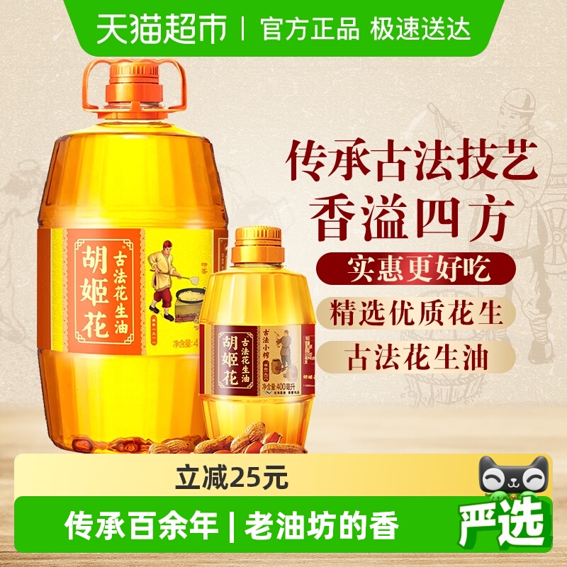 胡姬花古法花生油组合装
