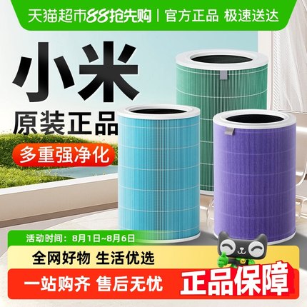 小米米家小米空气净化器滤芯1代2S代4Pro4lite通用除甲醛抗菌滤网