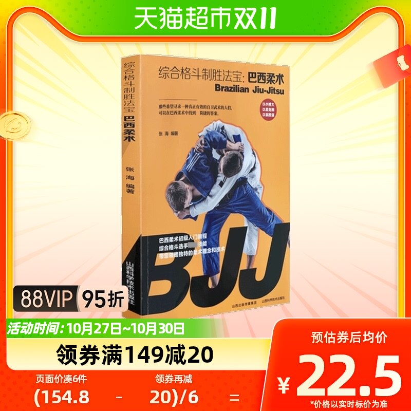 综合格斗制胜法宝：巴西柔术怎么看?