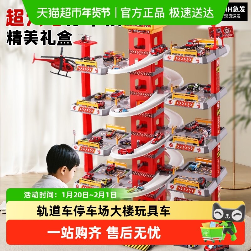 轨道车停车场大楼玩具车小汽车消防3-4岁儿童6益智六一儿童节礼物,玩具/童车/益智/积木/模型,惯性/回力/滑行玩具,淘宝优惠券,粉丝福利购,淘宝优惠卷