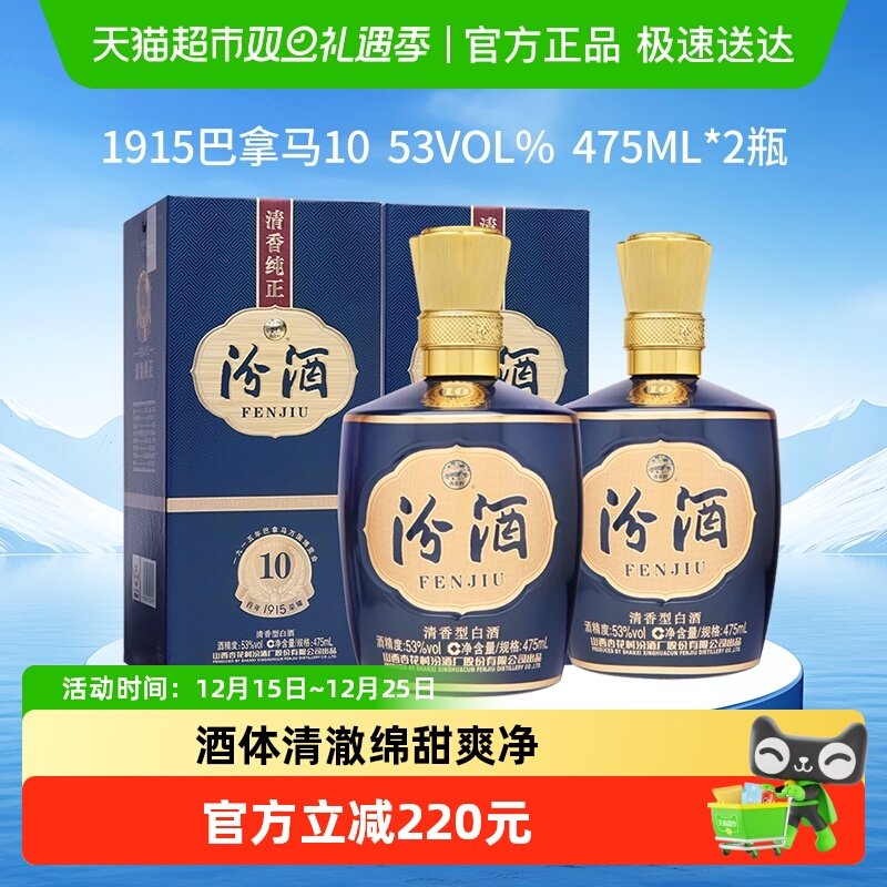 汾酒53度清香型白酒475ml×2瓶