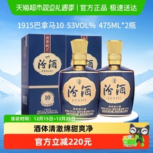 汾酒山西杏花村53度1915巴拿马10白酒475ml*2瓶盒装清香商务宴请