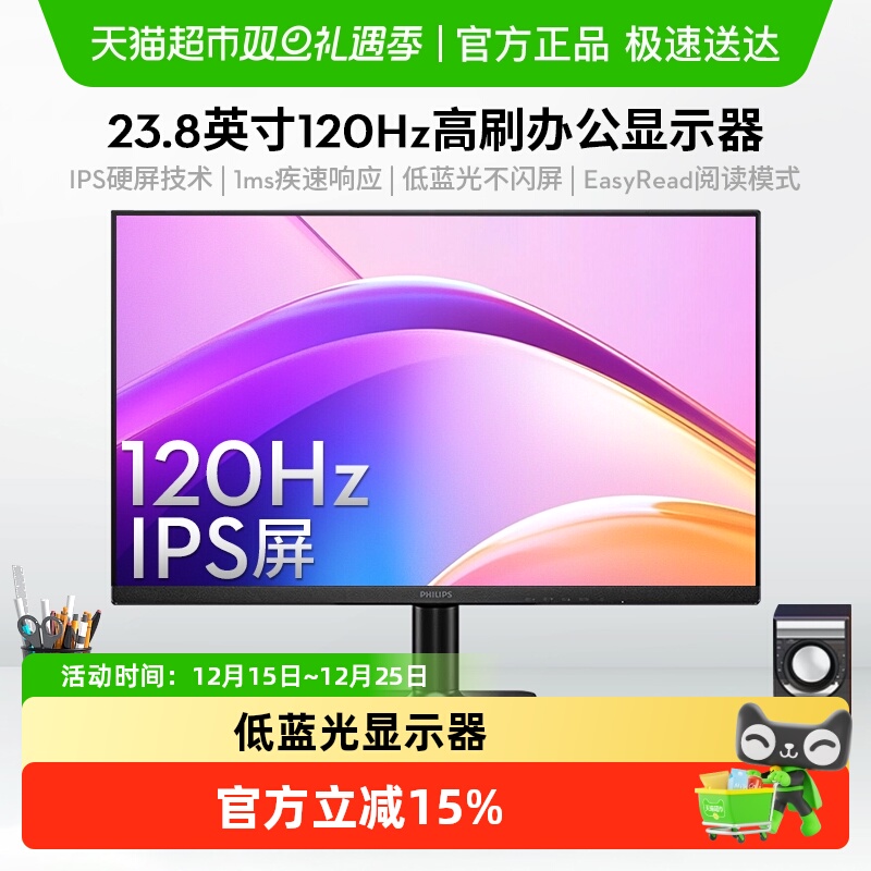 飞利浦23.8英寸120Hz显示器