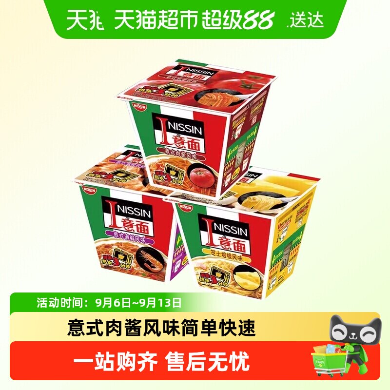 NISSIN日清肉酱意面免煮味道鲜美图片
