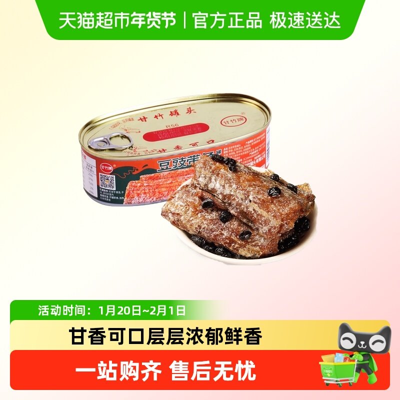 甘竹牌豆豉带鱼罐头广东特产熟食开罐即食佐餐炒菜宵夜速食下饭菜,水产肉类/新鲜蔬果/熟食,鱼类罐头,淘宝优惠券,粉丝福利购,淘宝优惠卷