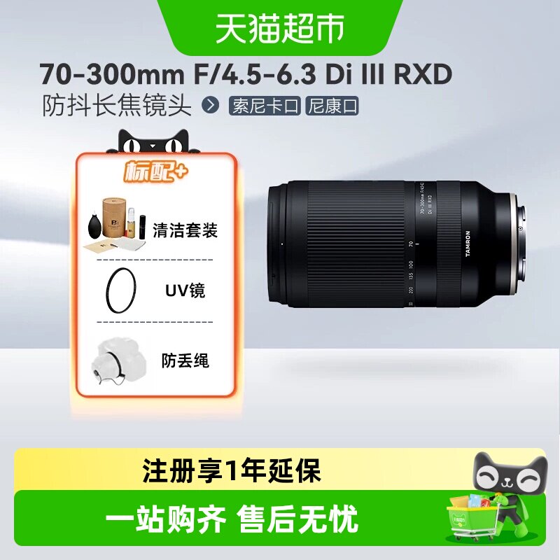 腾龙70-300mm A047索尼微单 长焦镜头 索尼E口 尼康
