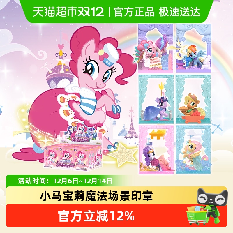 卡游小马宝莉魔法场景印章