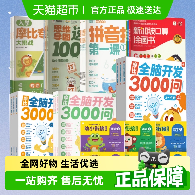 学而思新加坡口算涂画书一年级