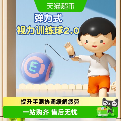猫太子小学生防近视弹力球专注力
