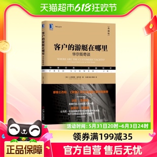 新华书店 华尔街奇谈 金融与投资 典藏版 客户 游艇在哪里