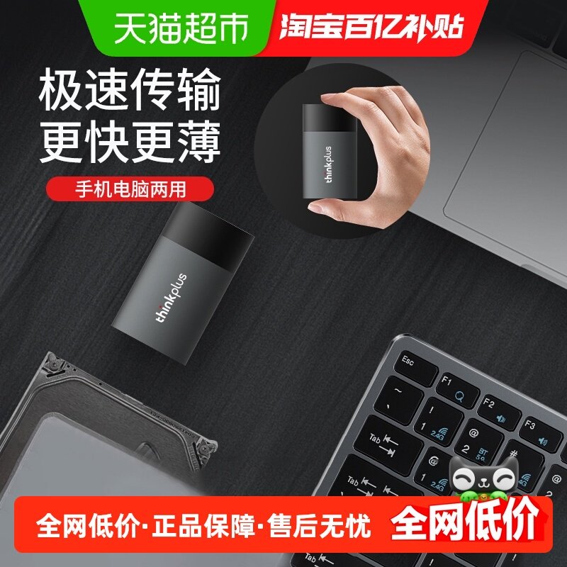 联想高速移动固态硬盘