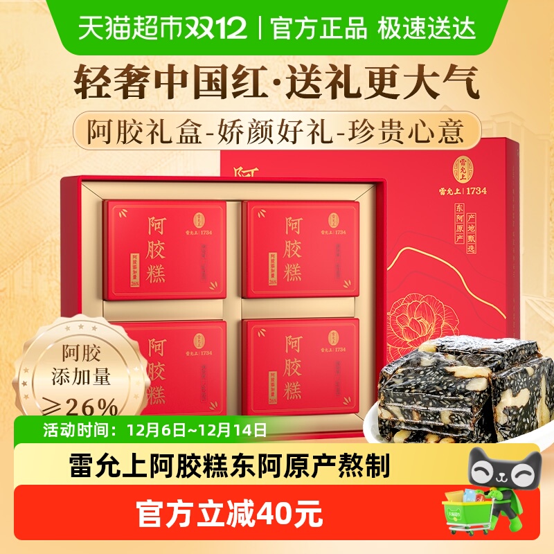 雷允上阿胶糕滋补礼盒长辈送礼