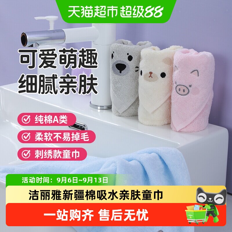 洁丽雅儿童小毛巾纯棉可爱柔软吸水儿童健康家用全棉毛巾洗脸