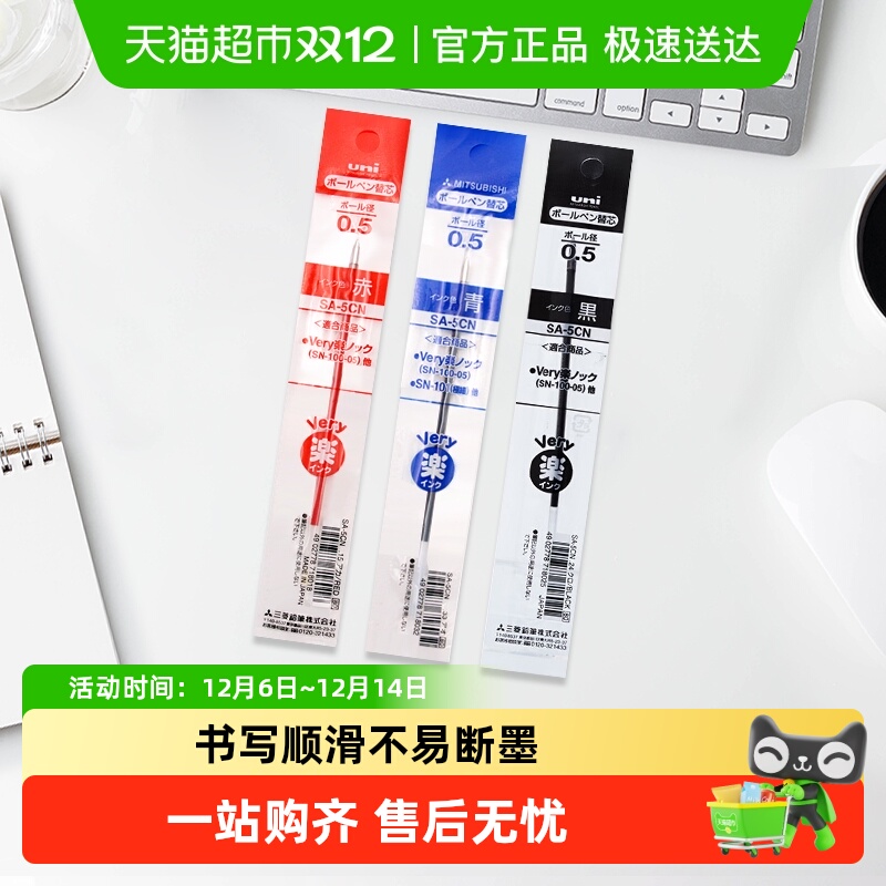 三菱Uni圆珠笔芯0.5mm笔芯