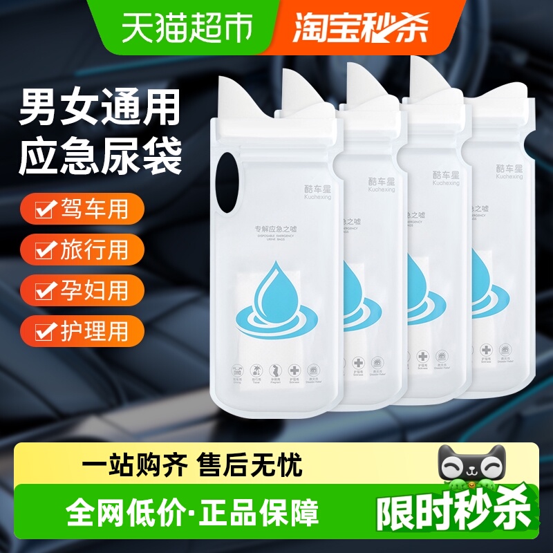 应急便捷式一次性尿袋