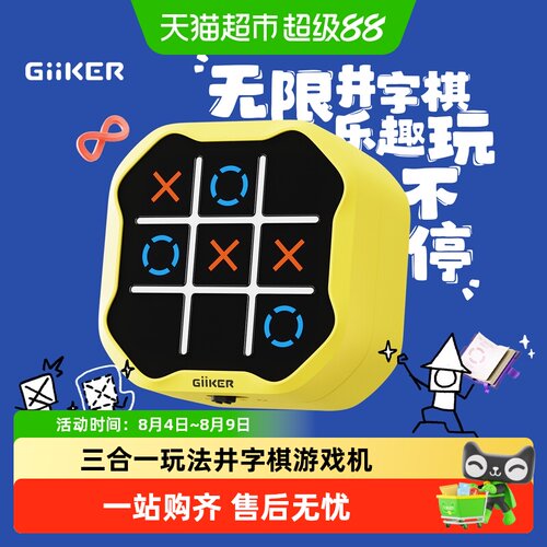 GiiKER计客超级井字棋益智玩具