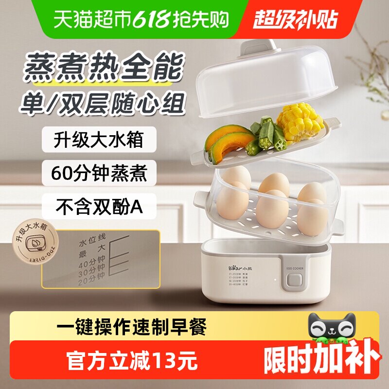 小熊煮蛋器家用蒸蛋器小型双层蒸蛋羹非自动断电煮鸡蛋神器烹饪机