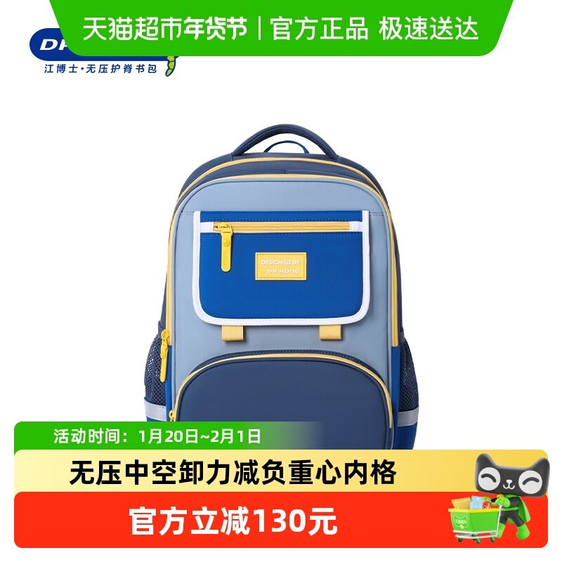 江博士护脊儿童书包小学生一到三六年级男女减负轻便大容量双肩包,玩具/童车/益智/积木/模型,书包,淘宝优惠券,粉丝福利购,淘宝优惠卷