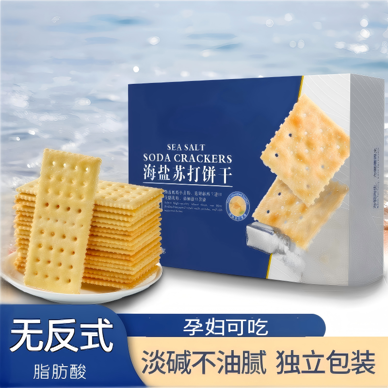 海盐苏打饼干旗舰店咸味无糖孕妇休闲零食充饥解馋单独小包装碱性