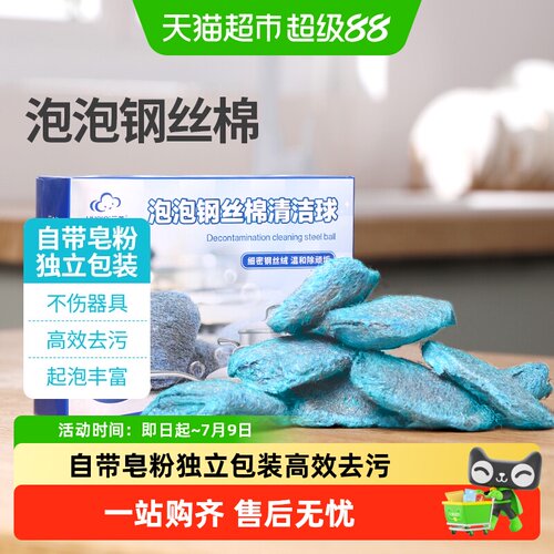 云蕾泡泡钢丝球自带清洁液钢丝刷