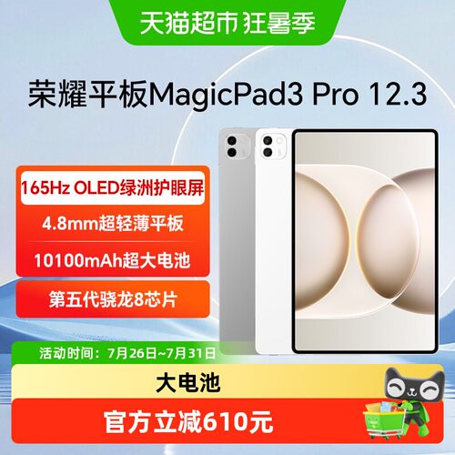 HONOR/荣耀MagicPad3Pro12.3