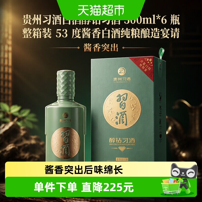 贵州习酒白酒醇钻习酒500ml*6瓶整箱装53度酱香白酒纯粮酿造宴请