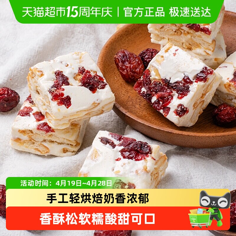 卜珂雪花酥蔓越莓味手工软糖曲奇零食奶酥早餐面包糕点网红