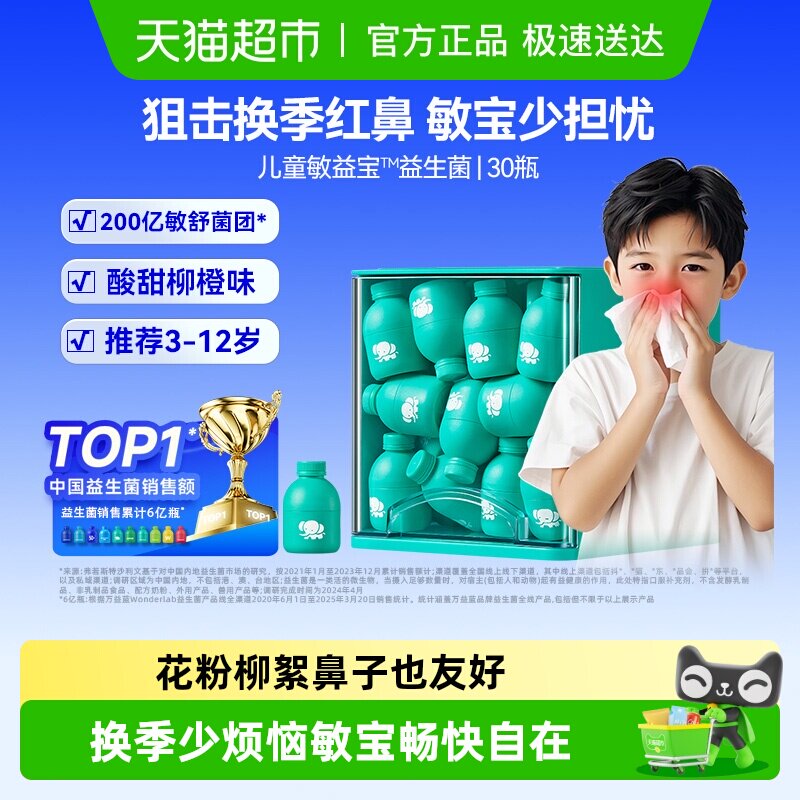 万益蓝WonderLab儿童200亿敏宝宝益生菌好鼻子皮肤敏感换季舒缓