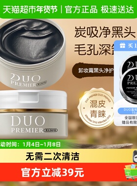日本duo笛欧卸妆膏女黑炭款祛痘深层清洁卸妆保湿控油去角质卸妆