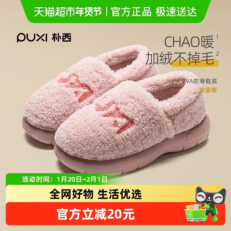 朴西2025新款包跟棉拖鞋女士厚底保暖毛绒防滑家居可外穿棉拖鞋男,居家布艺,居家棉拖/棉鞋,淘宝优惠券,粉丝福利购,淘宝优惠卷
