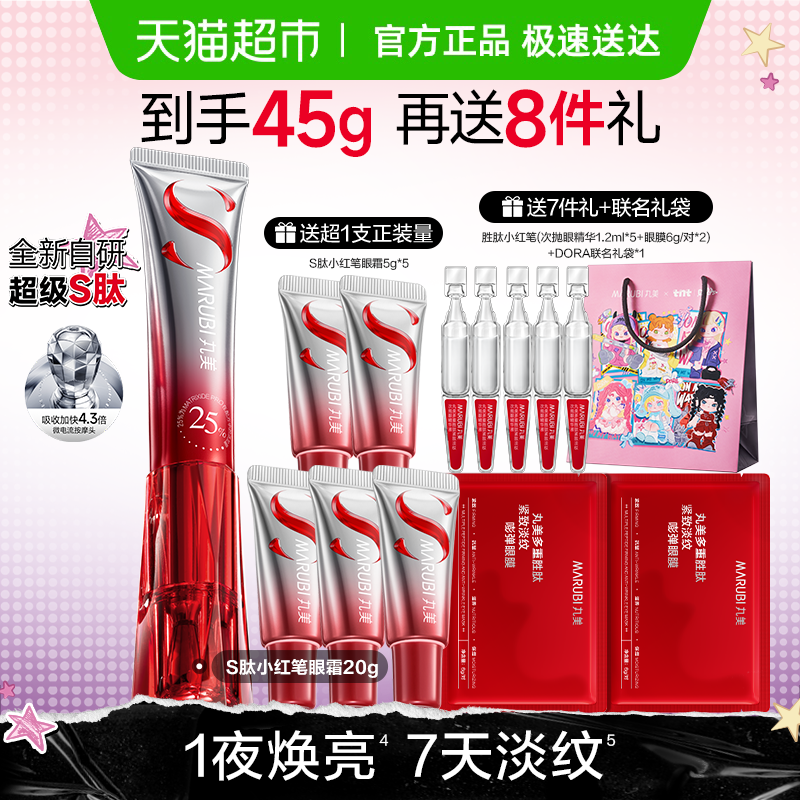 【下拉享优惠】丸美S肽小红笔眼霜紧致淡纹抗皱焕亮滋润带按摩头