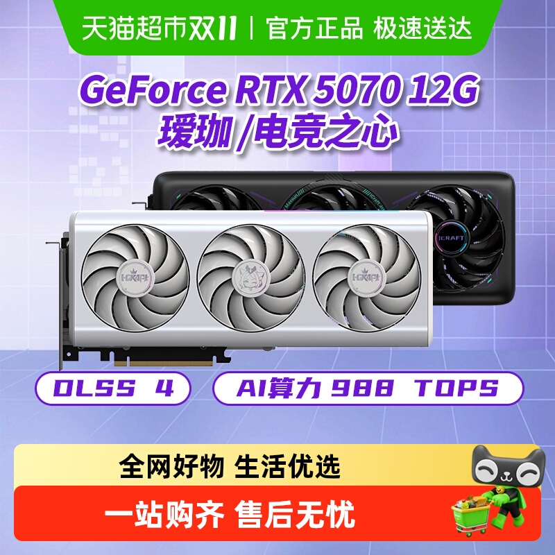 详情补贴铭瑄RTX3070Ti/5070显卡