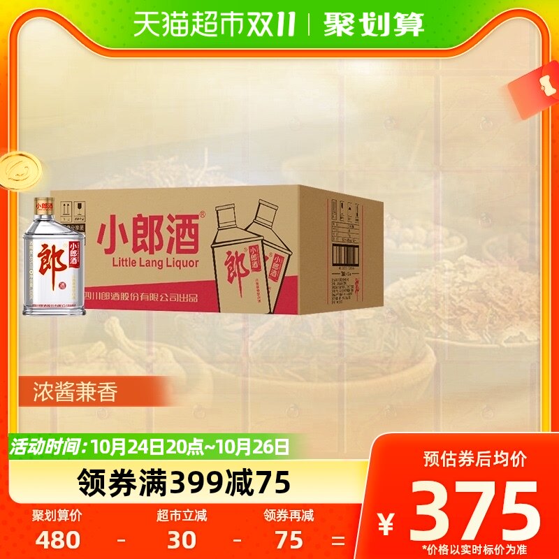 郎酒经典小郎酒45度100ml*24瓶浓酱兼香型白酒新老包装随机发货怎么看?