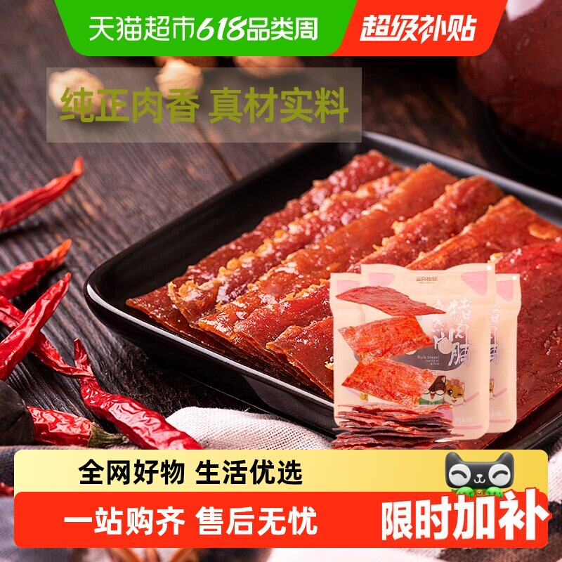 三只松鼠猪肉脯自然片150g*3袋零食小吃熟食靖江特产休闲肉干
