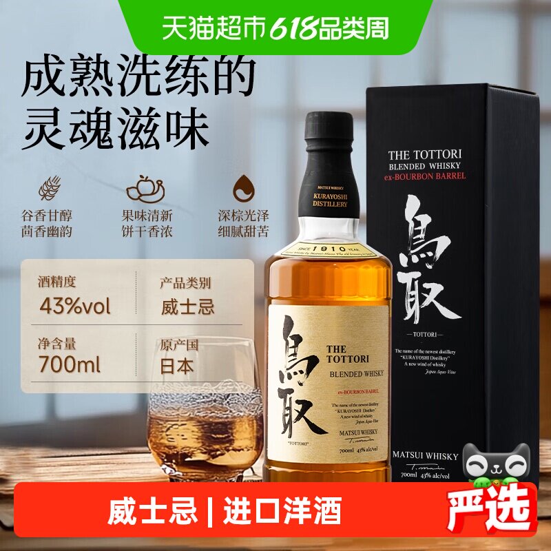 鸟取世界威士忌大赛金奖日本原瓶进口洋酒威士忌烈酒收藏送礼礼盒