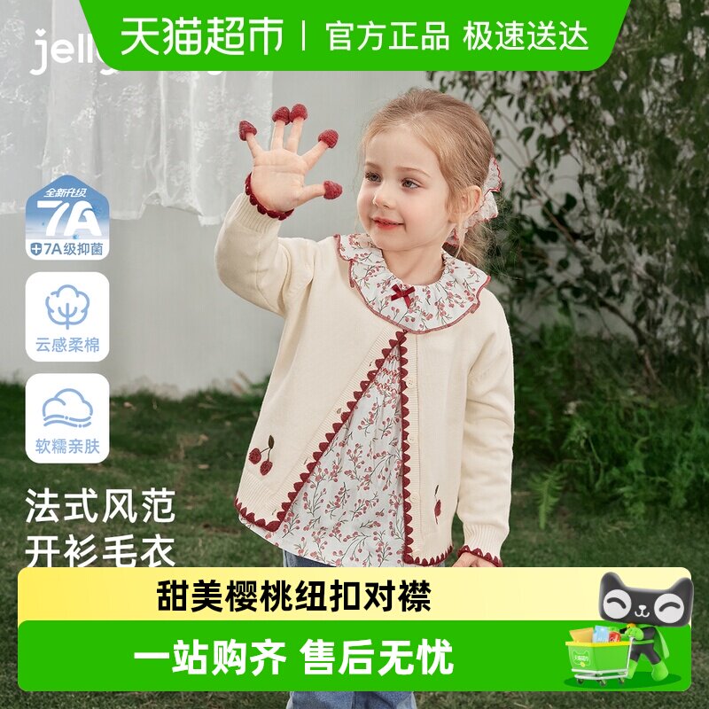 jellybaby女童开衫春季法式休闲宝宝甜美春装衣服5儿童毛衣针织衫