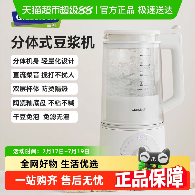 Glasslock双层隔音破壁机豆浆机