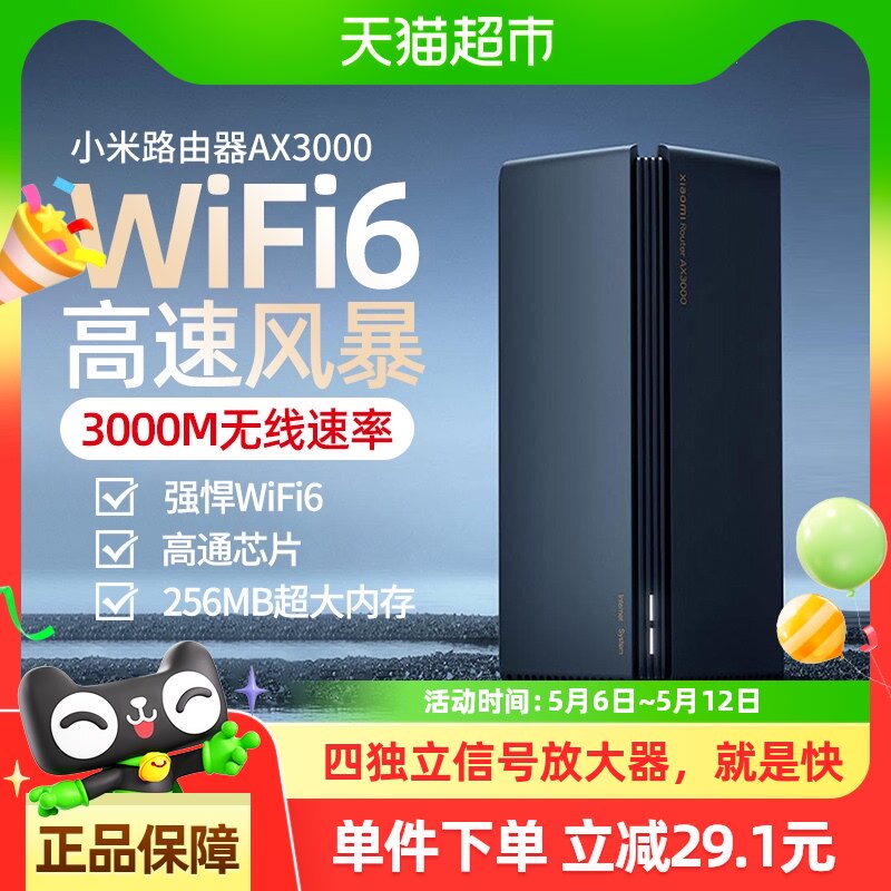 小米路由器AX3000千兆端口wifi6放大器圆筒型穿墙王5G竖型大户型