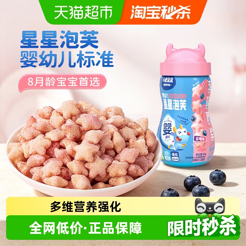 小鹿蓝蓝婴幼儿星星泡芙蓝莓味宝宝儿童零食品牌不添加白砂糖