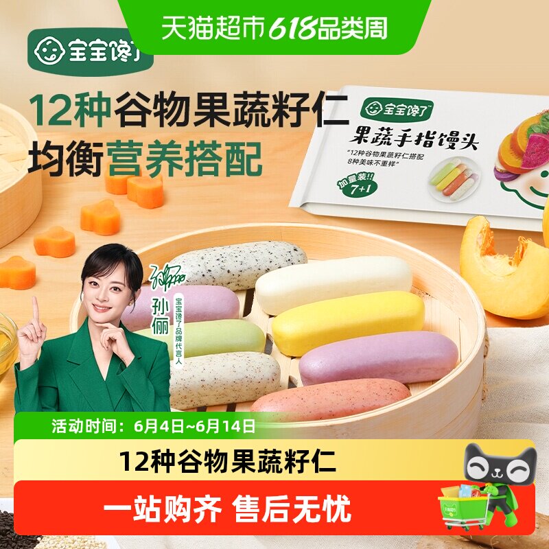 宝宝馋了果蔬手指馒头无添加白砂糖面点早餐儿童零食食谱