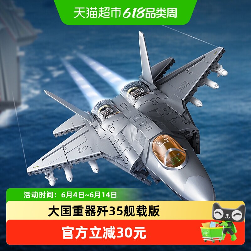 奇妙积木keeppley玩具大国重器歼35舰载版军事模型摆件儿童礼物