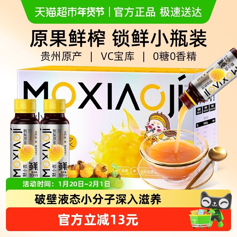 杞里香默小吉刺梨原液贵州果汁维C饮品即饮独立瓶装量贩,传统滋补营养品,滋补养生饮品/炖品,淘宝优惠券,粉丝福利购,淘宝优惠卷