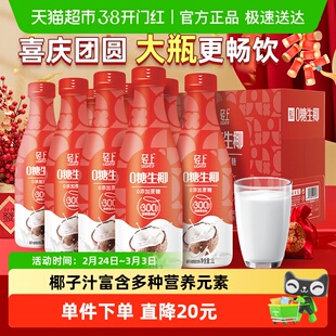 轻上0糖生椰家庭装椰子汁椰奶送礼批发饮料整箱大瓶饮品喜庆礼盒