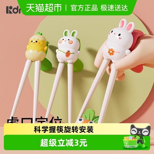 柯斯德尼儿童餐具虎口训练筷子