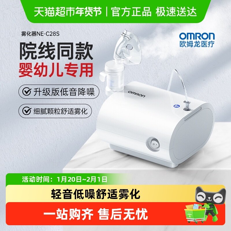 欧姆龙压缩式雾化器老人婴幼儿化痰雾化机家用儿童医疗雾化器C28S,医疗器械,雾化器,淘宝优惠券,粉丝福利购,淘宝优惠卷