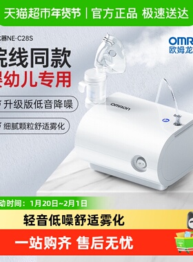 欧姆龙压缩式雾化器老人婴幼儿化痰雾化机家用儿童医疗雾化器C28S