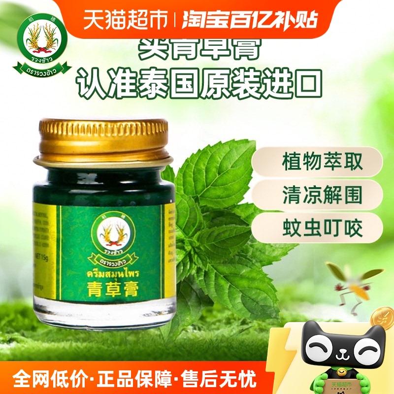 稻穗原装进口泰国产清凉油