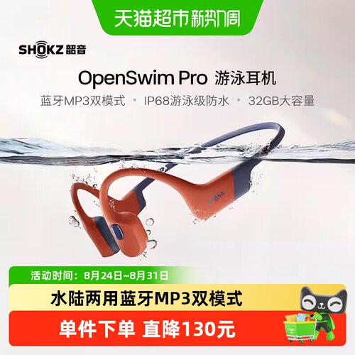 韶音OpenSwimPro骨传导游泳耳机