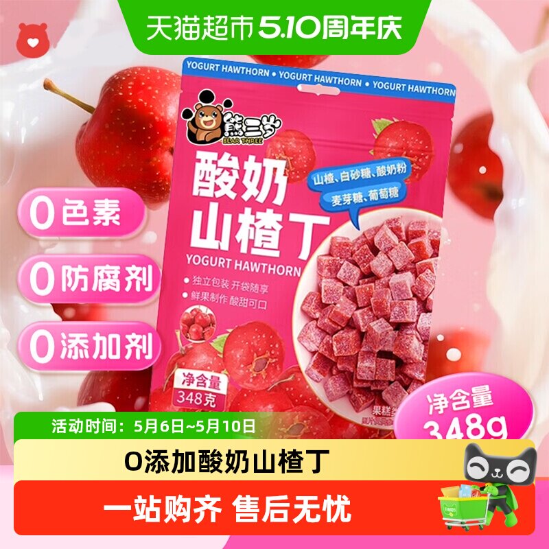 熊三岁酸奶山楂丁约16小包348g独立小包果丹皮儿童小零食网红小吃
